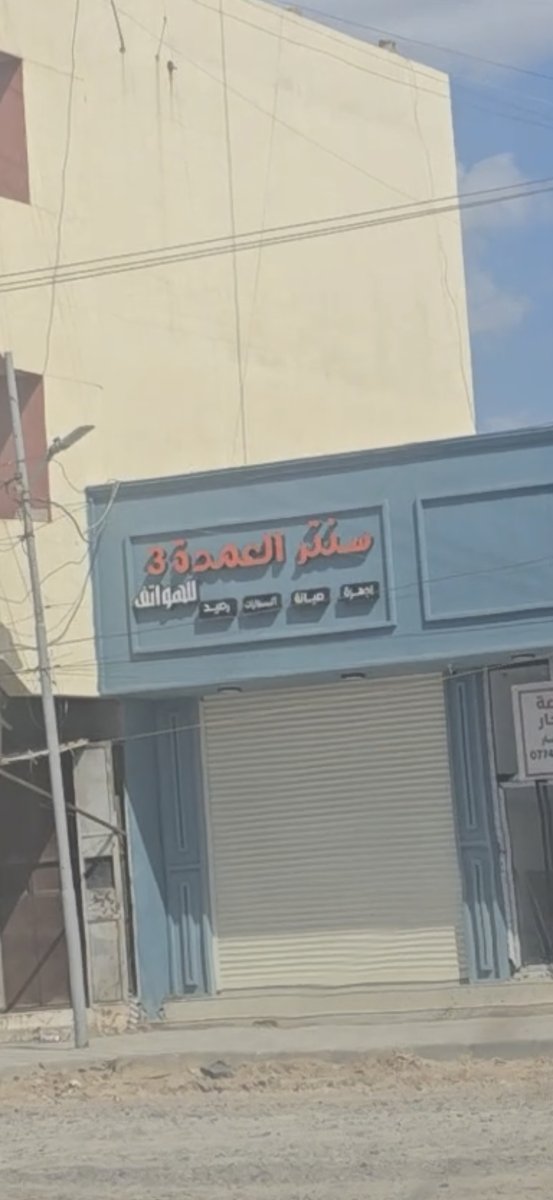 سنتر العمده للهواتف