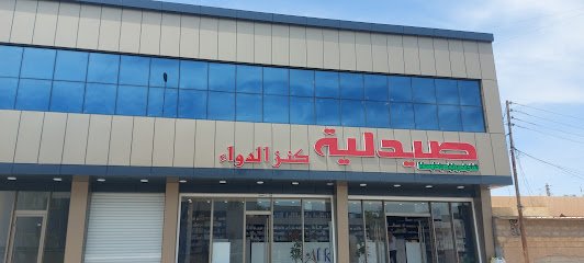 صيدلية كنز الدواء