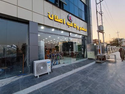 مطعم وكافيه اصلان