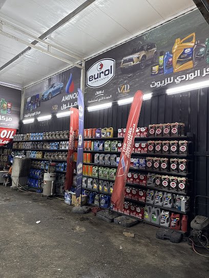 مركز الوردي للزيوت