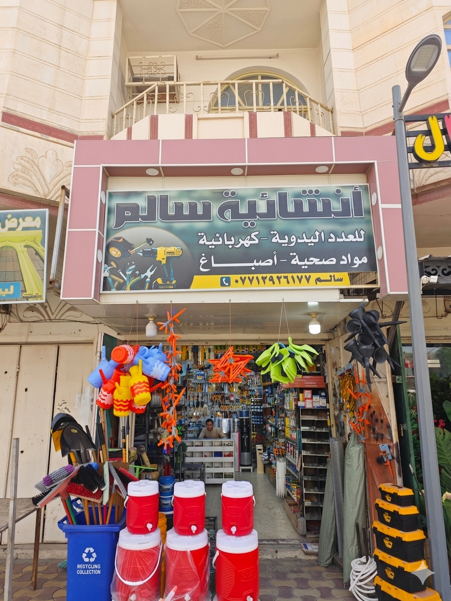 انشائية سالم