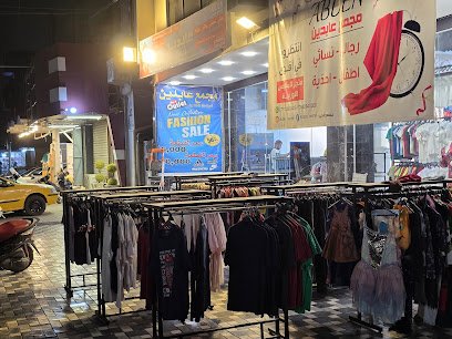 مجمع العابدين