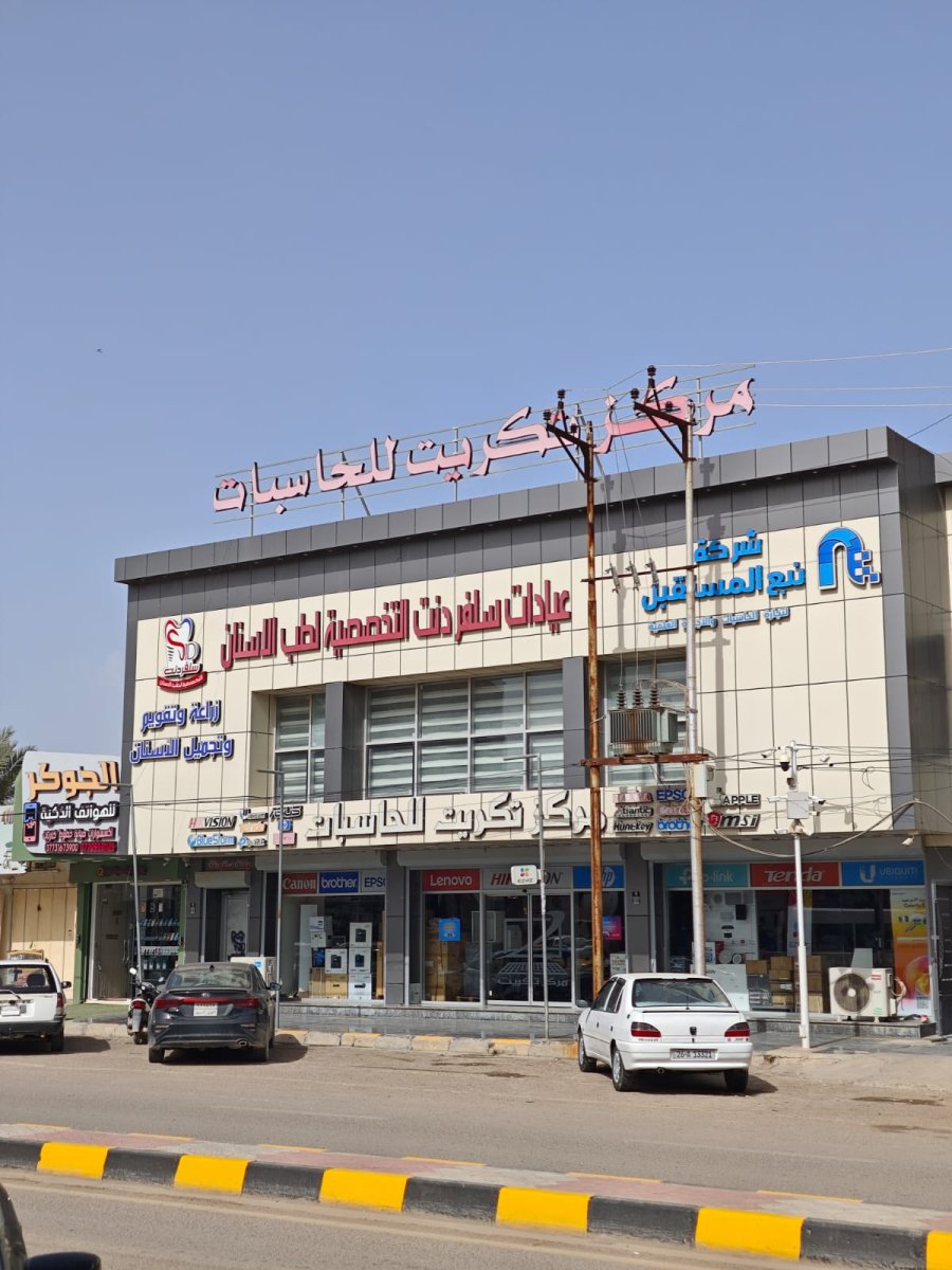 مركز تكريت للحاسبات