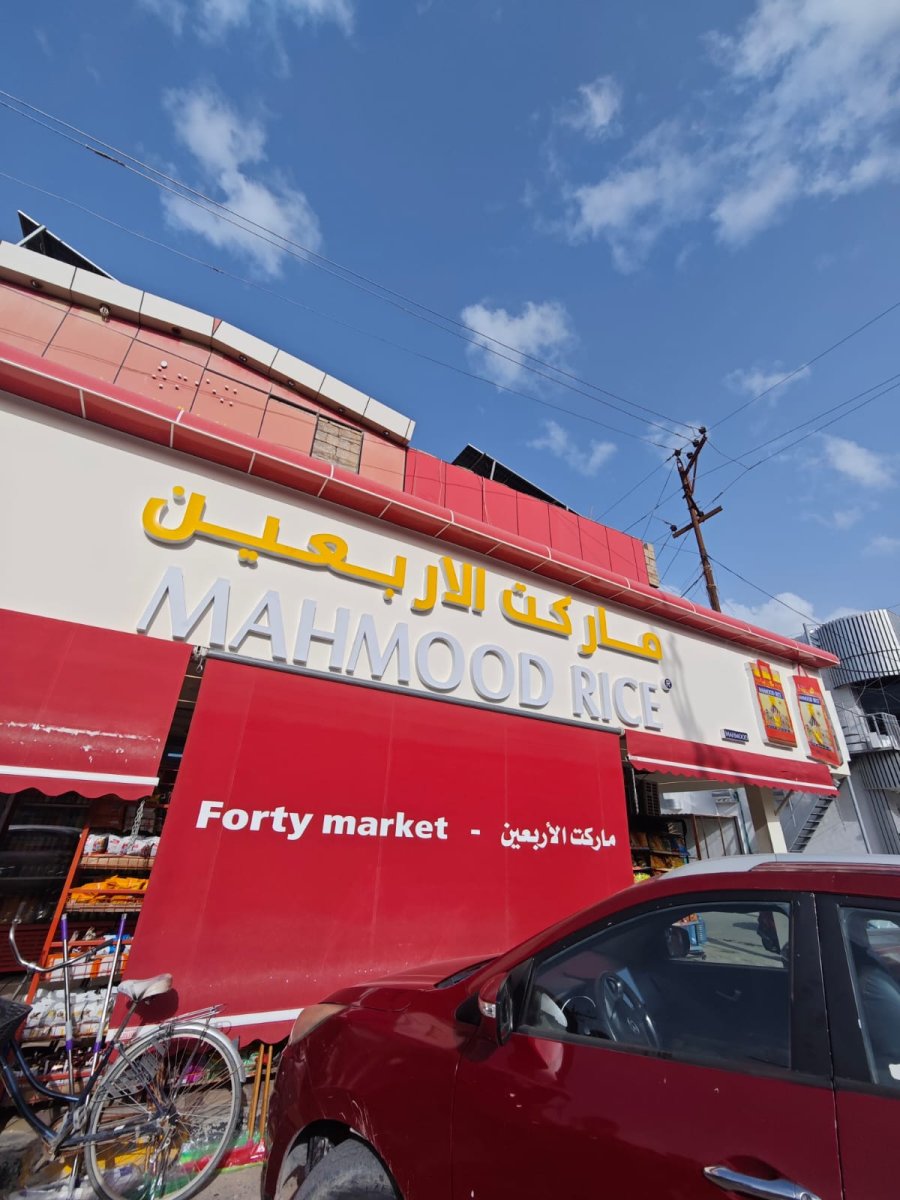 ماركت الاربعين