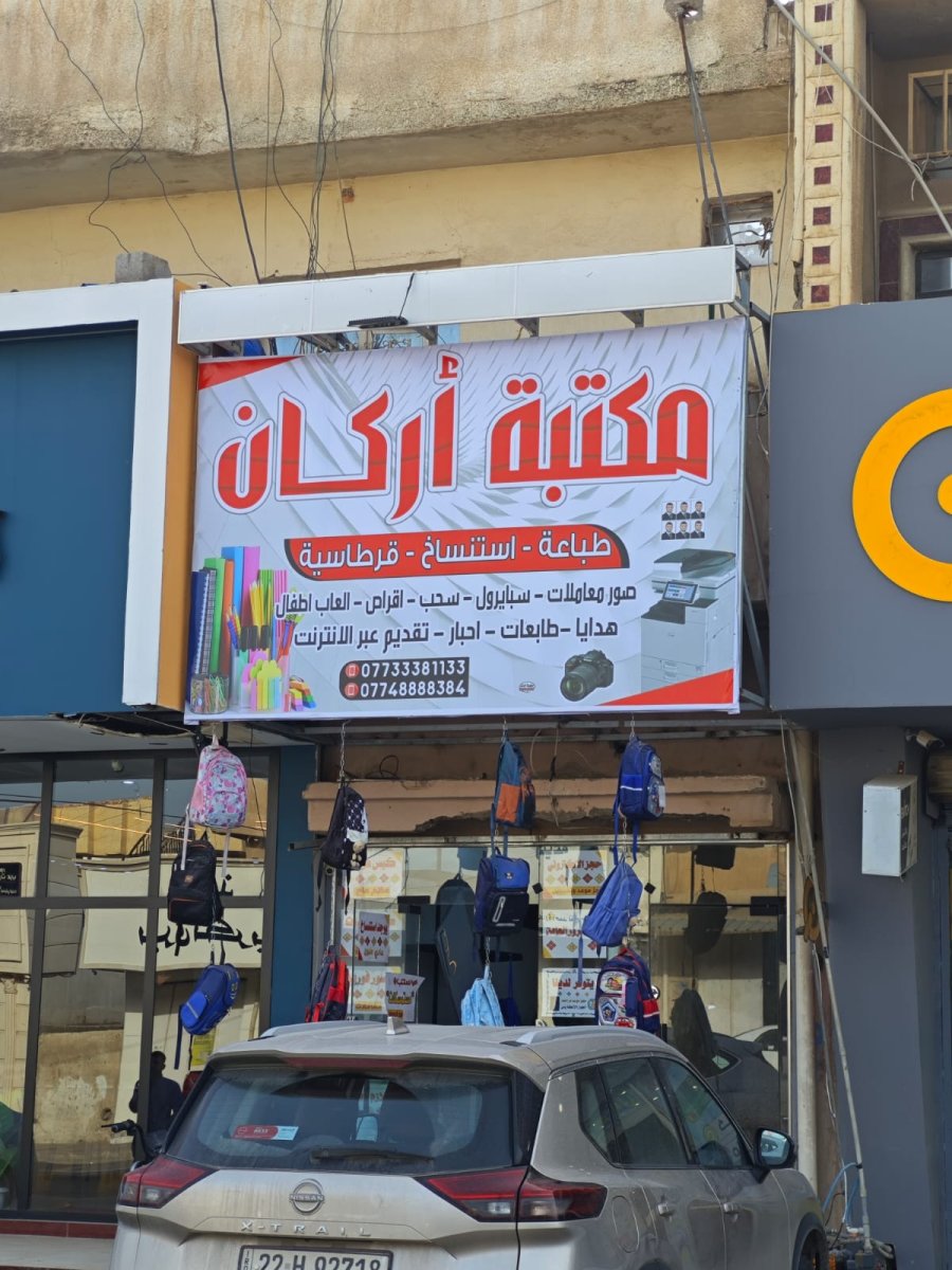 مكتبة أركان