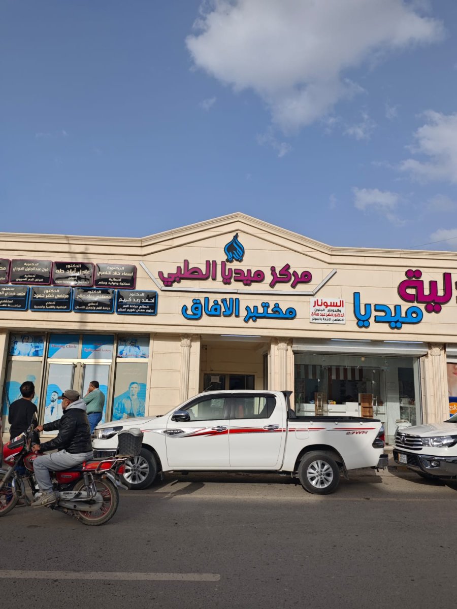 مركز ميديا الطبي