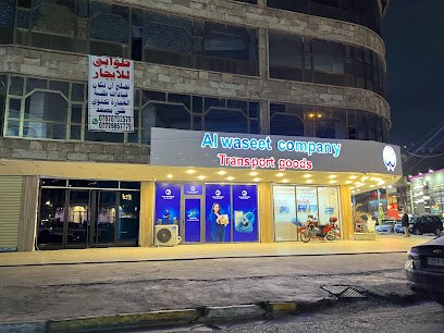 شركة الوسيط لنقل البضائع