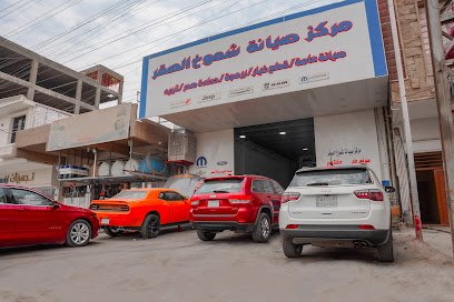 مركز صيانة شركة شموخ الصقر