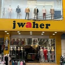 البسة جواهر اربيل