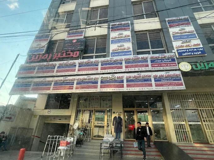 مجمع رزين الطبي