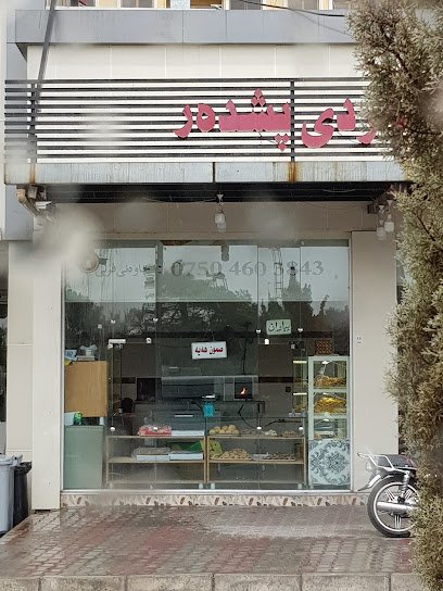 سەموونخانەی بەردی پشدەر