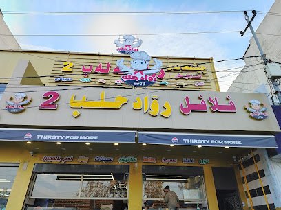 مطعم رواد حلب 2