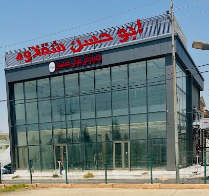 كرزات ابو حسن شقلاوة