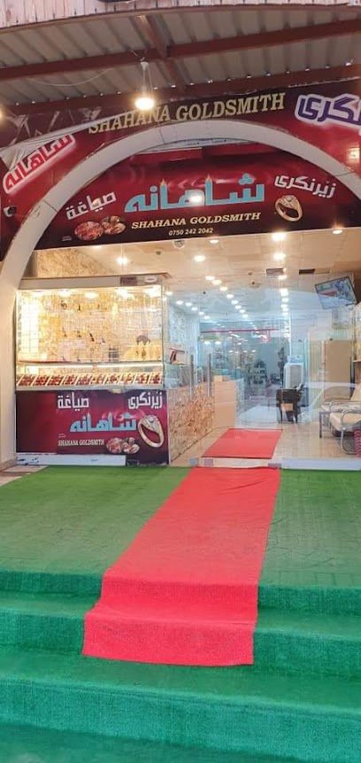 صباغة شاهانة