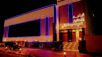 القاعة الملكية نادي الصيد