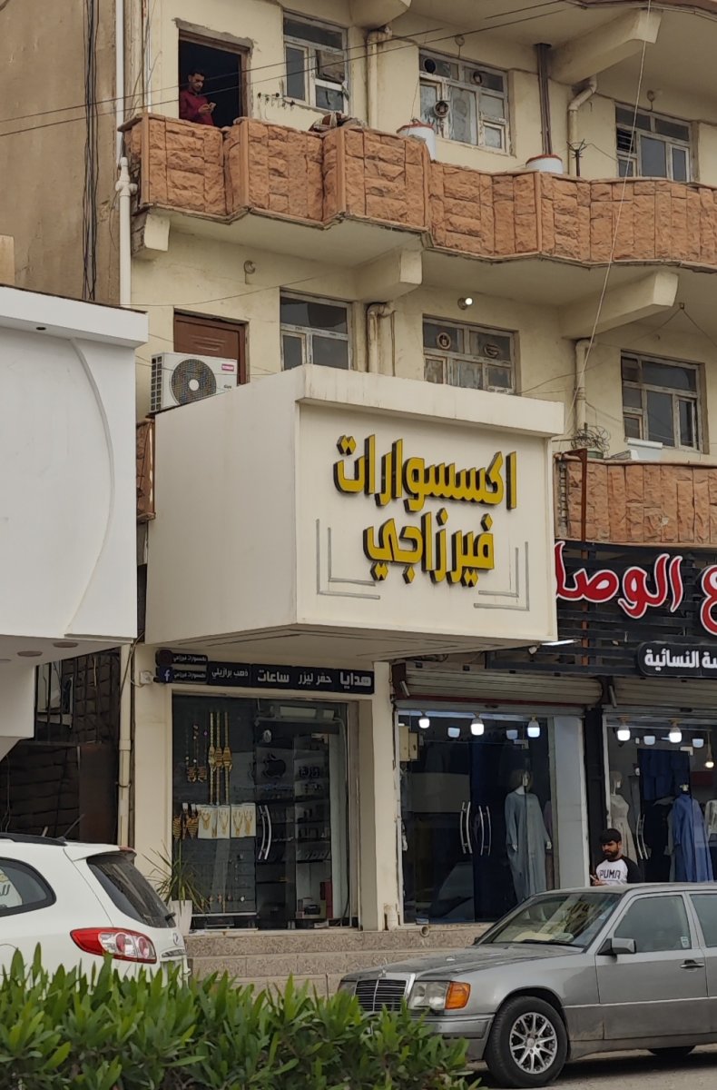 اكسسوارات فيرزاجي