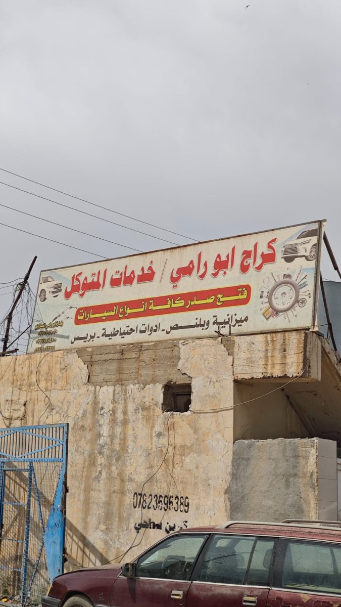 كراج ابو رامي - فتح صدر