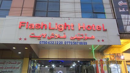فندق فلاش لايت