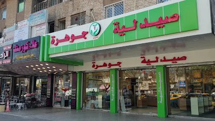 صيدلية جوهرة الناقوس
