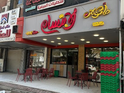 مأكولات الإبتسام