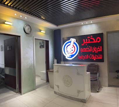 مختبر كروان التخصصي