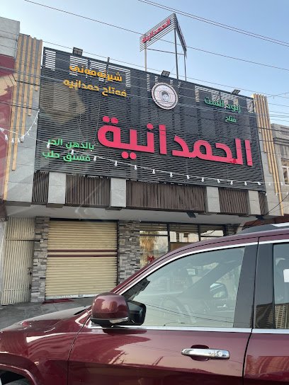 زنود الست و حلويات فتاح الحمدانية