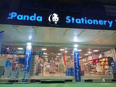 قرطاسية باندا