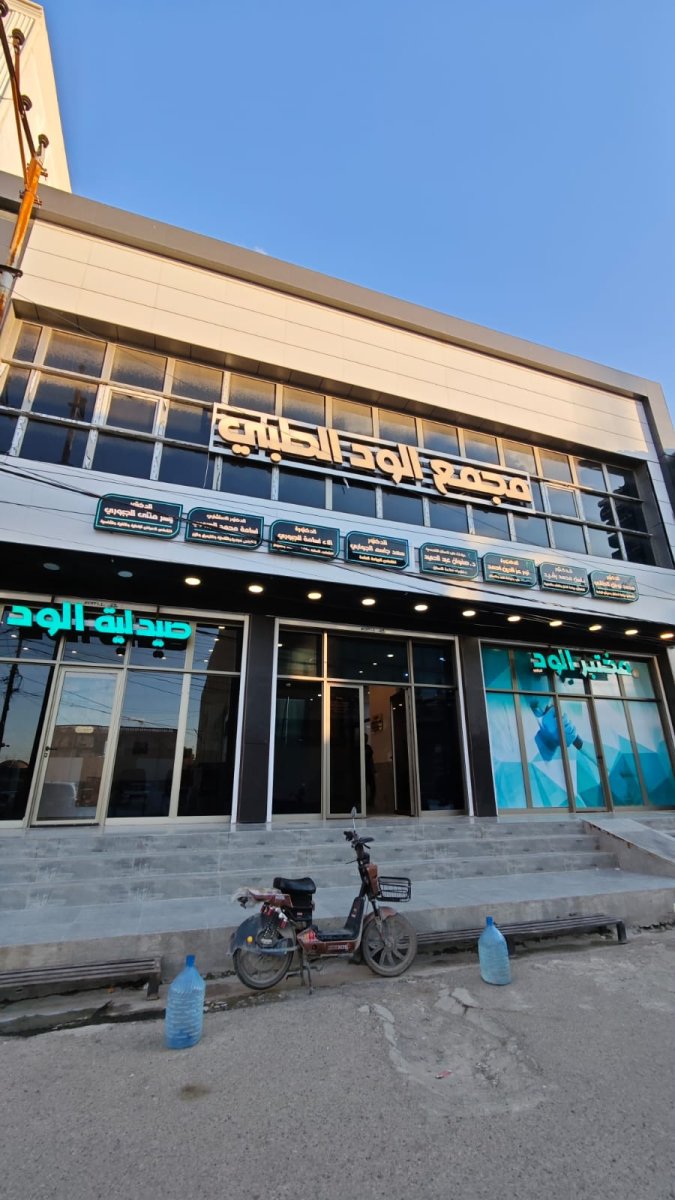 د. نور عز الدين احمد بكالوريوس طب وجراحة الفم والاسنان