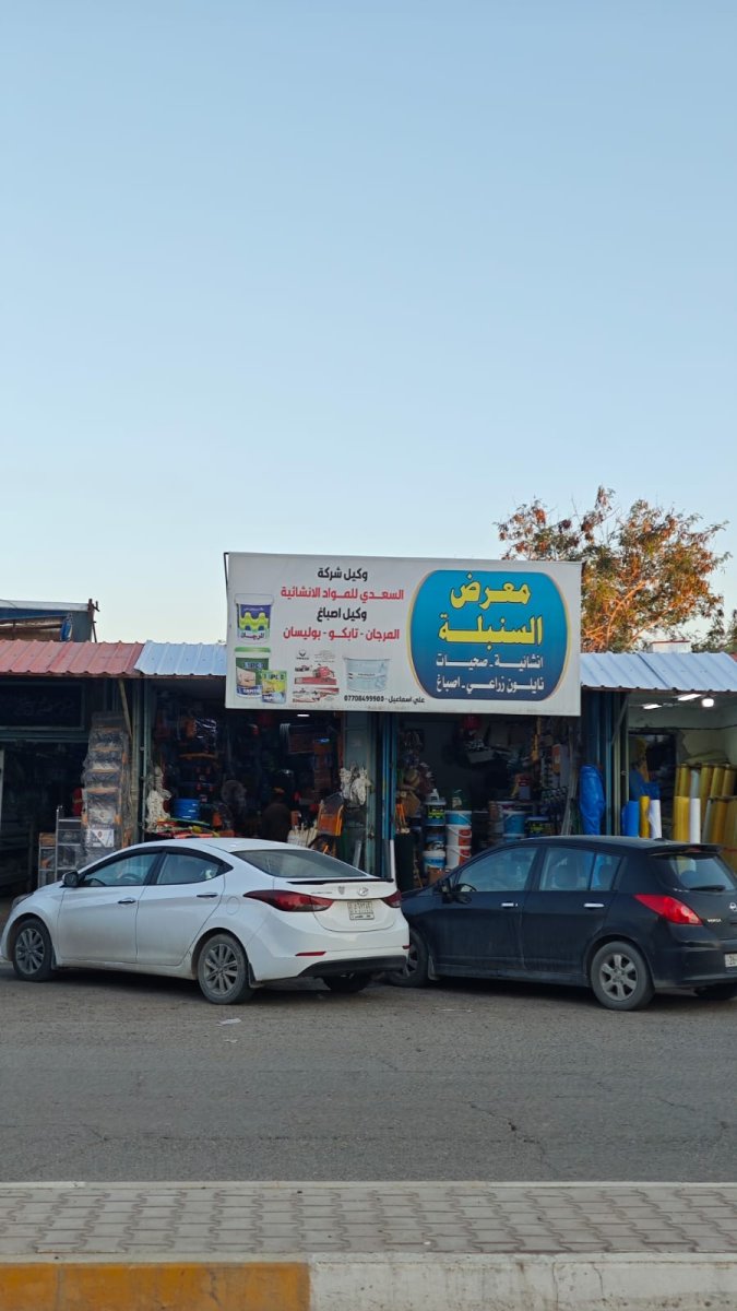 معرض السنبلة للانشائية