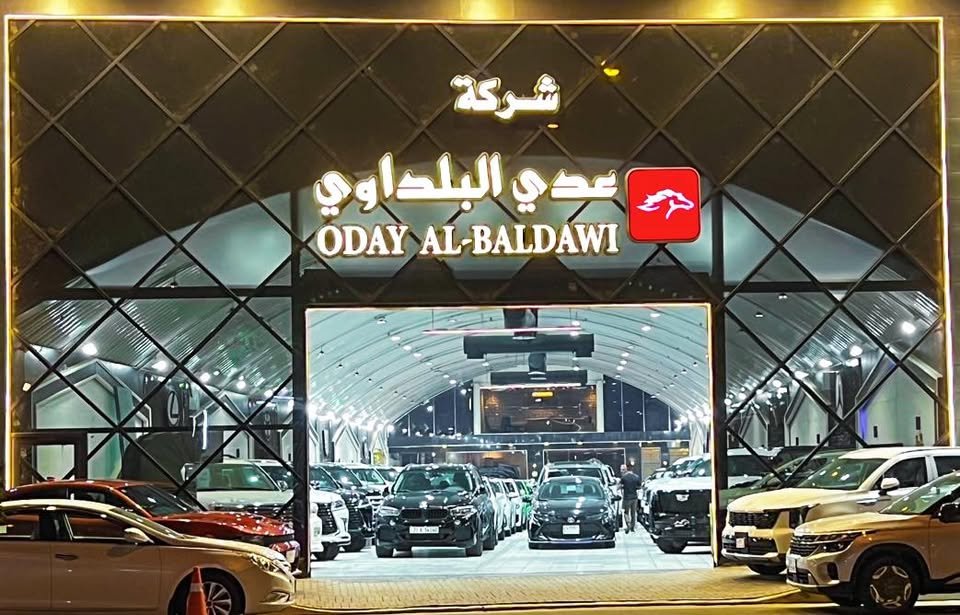 شركة عدي البلداوي