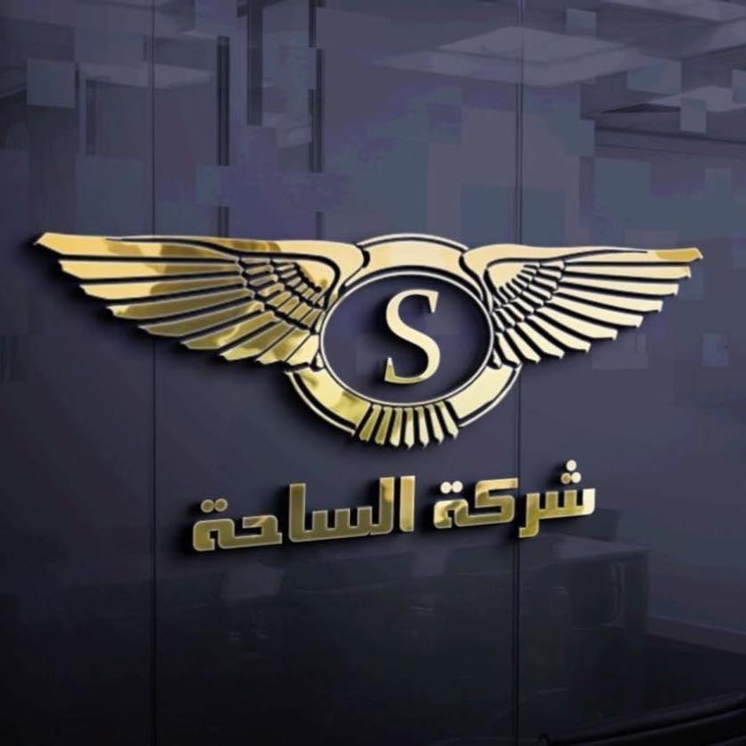 شركة الساحة