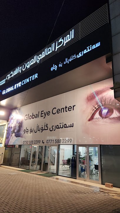 Global eye and retina center المركز العالمي للعيون و الشبكية