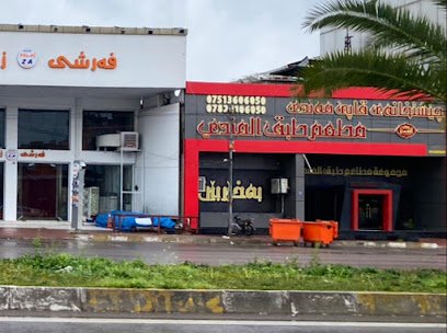 مطعم طبق المندي