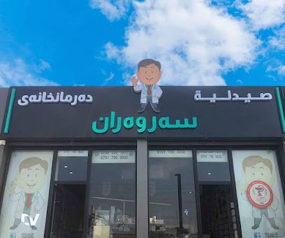 Sarwaran Pharmacy Mass