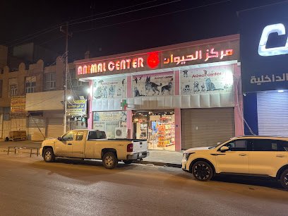 مركز الحيوان