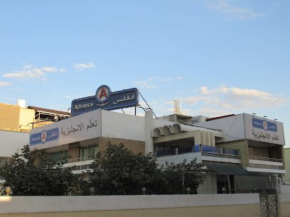 معهد أدڤانس