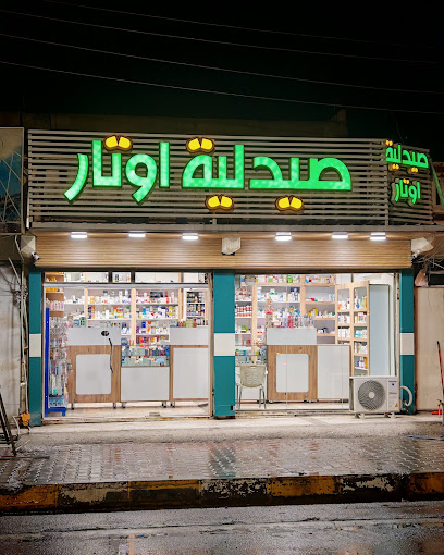 صيدلية أوتار