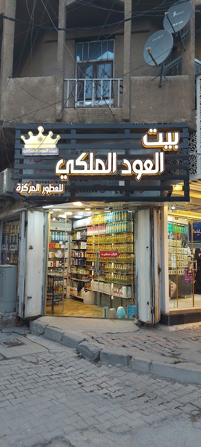 بيت العود الملكي