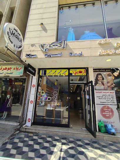 العين للموبايل