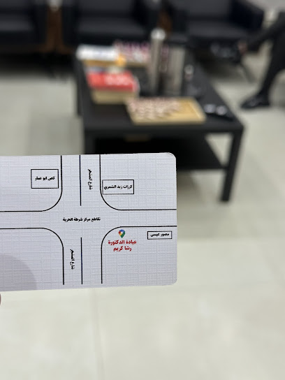 عيادة طب أسنان الدكتورة رشا كريم عبيد