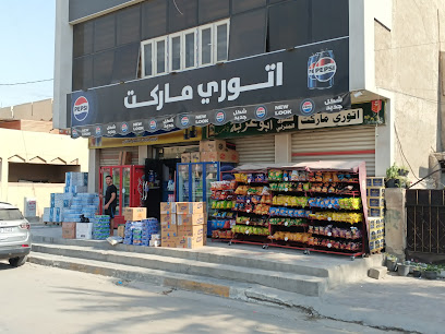 اتوري ماركت