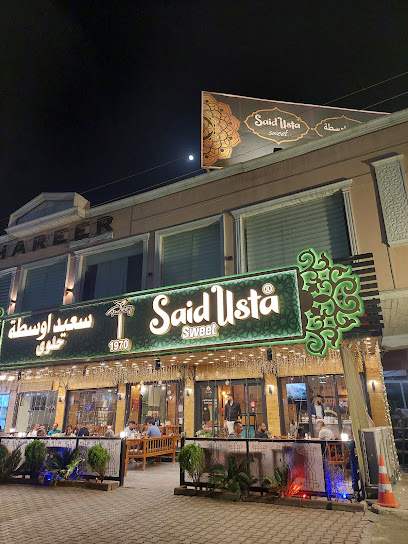 سعيد أوسطة للحلوى